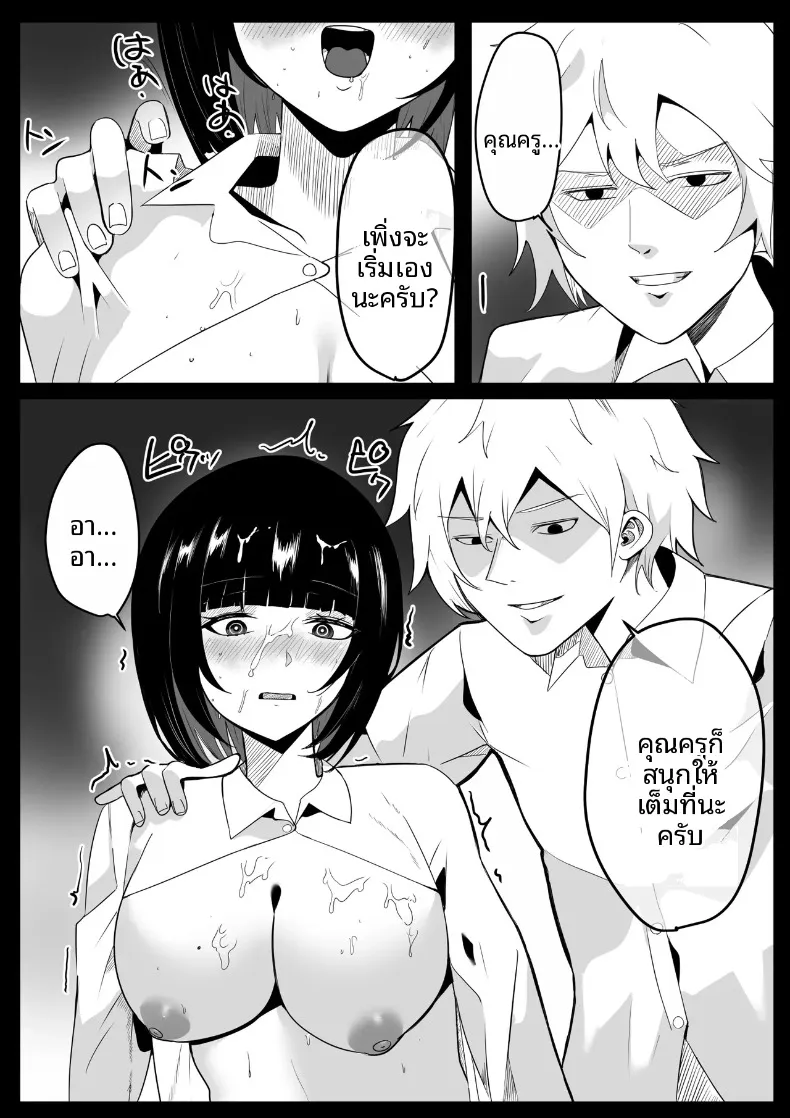 โรงเรียนสะกดจิต (Maetatsu) – โรงเรียนสะกดจิต (Maetatsu) หน้า 123