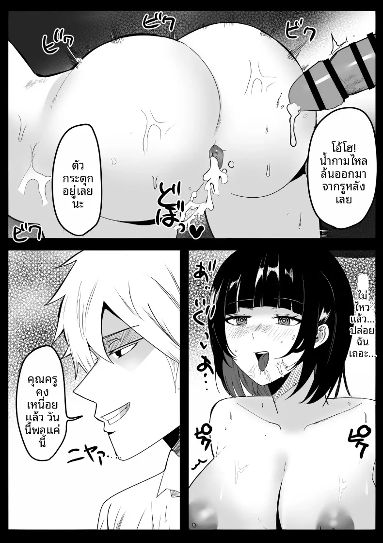 โรงเรียนสะกดจิต (Maetatsu) – โรงเรียนสะกดจิต (Maetatsu) หน้า 137