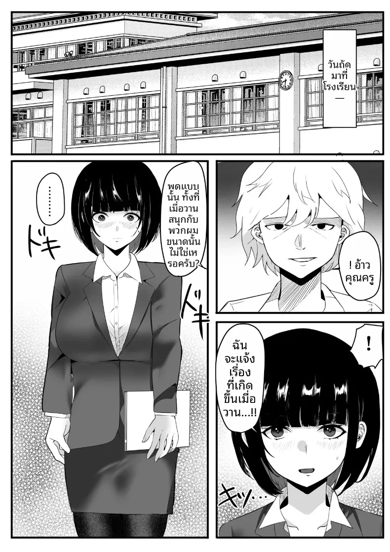 โรงเรียนสะกดจิต (Maetatsu) – โรงเรียนสะกดจิต (Maetatsu) หน้า 139