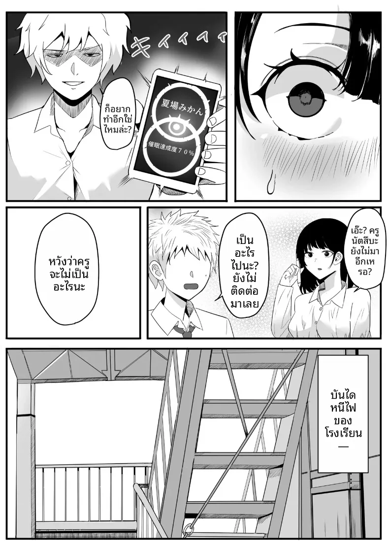 โรงเรียนสะกดจิต (Maetatsu) – โรงเรียนสะกดจิต (Maetatsu) หน้า 140