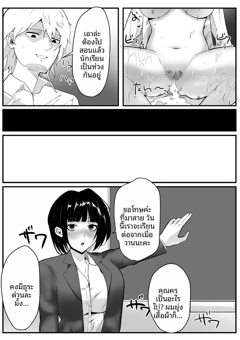 โรงเรียนสะกดจิต (Maetatsu) – โรงเรียนสะกดจิต (Maetatsu) หน้า 144