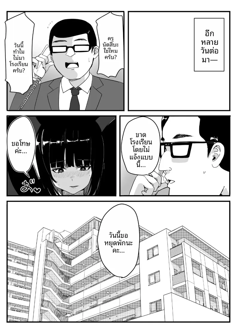 โรงเรียนสะกดจิต (Maetatsu) – โรงเรียนสะกดจิต (Maetatsu) หน้า 145
