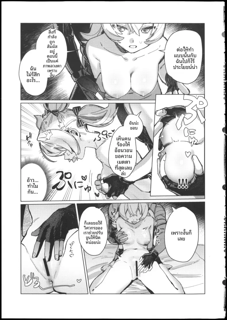ความลับที่หลอกลวง (Waraiwari Gyoza) (Zenless Zone Zero) – ความลับที่หลอกลวง (Waraiwari Gyoza) (Zenless Zone Zero) หน้า 9