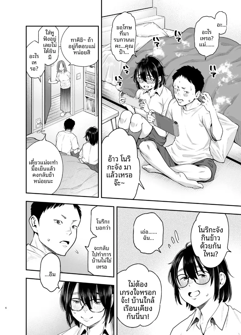 เพื่อนสมัยเด็กชอบเก็บตัวเเต่อารมณ์พุ่งพล่าน (Kyoukei) – เพื่อนสมัยเด็กชอบเก็บตัวเเต่อารมณ์พุ่งพล่าน (Kyoukei) หน้า 5