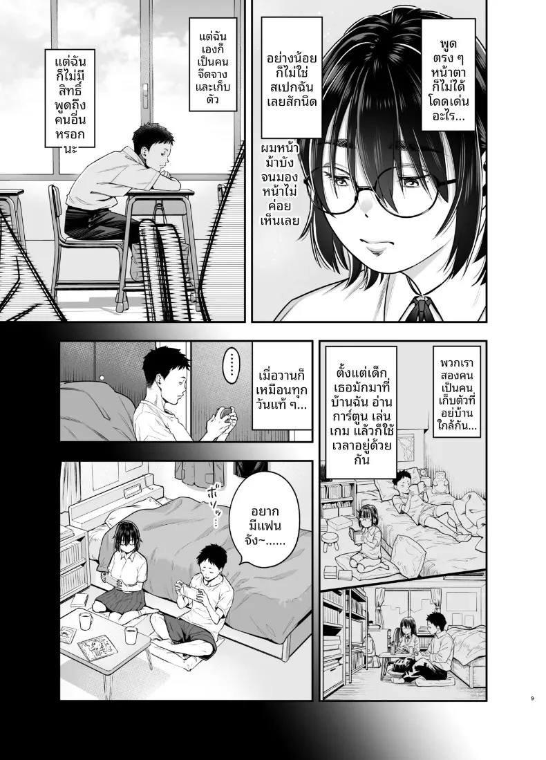 เพื่อนสมัยเด็กชอบเก็บตัวเเต่อารมณ์พุ่งพล่าน (Kyoukei) – เพื่อนสมัยเด็กชอบเก็บตัวเเต่อารมณ์พุ่งพล่าน (Kyoukei) หน้า 8