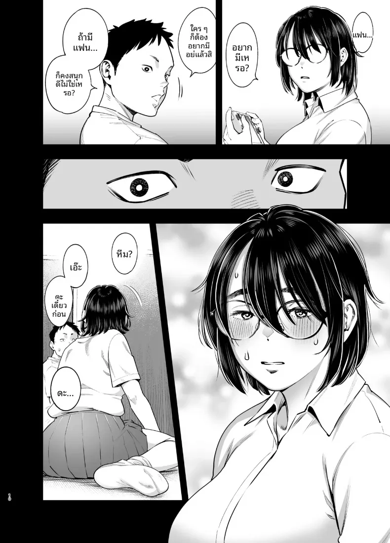 เพื่อนสมัยเด็กชอบเก็บตัวเเต่อารมณ์พุ่งพล่าน (Kyoukei) – เพื่อนสมัยเด็กชอบเก็บตัวเเต่อารมณ์พุ่งพล่าน (Kyoukei) หน้า 9