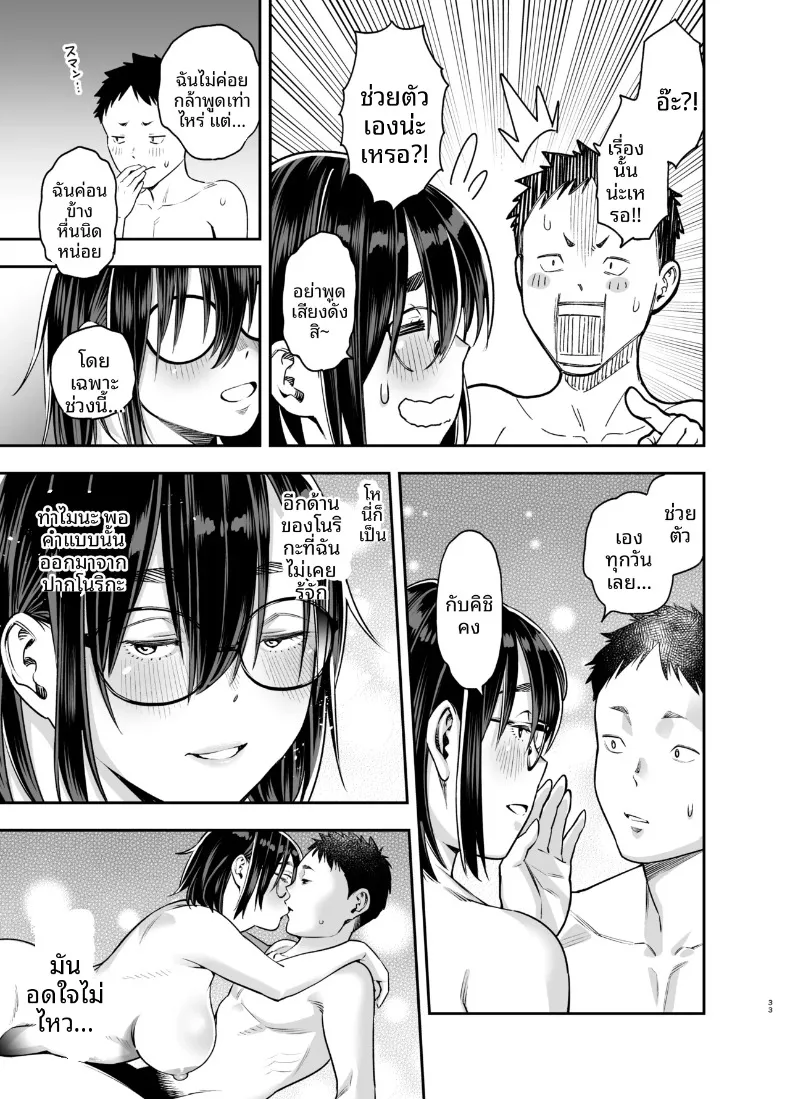 เพื่อนสมัยเด็กชอบเก็บตัวเเต่อารมณ์พุ่งพล่าน (Kyoukei) – เพื่อนสมัยเด็กชอบเก็บตัวเเต่อารมณ์พุ่งพล่าน (Kyoukei) หน้า 32