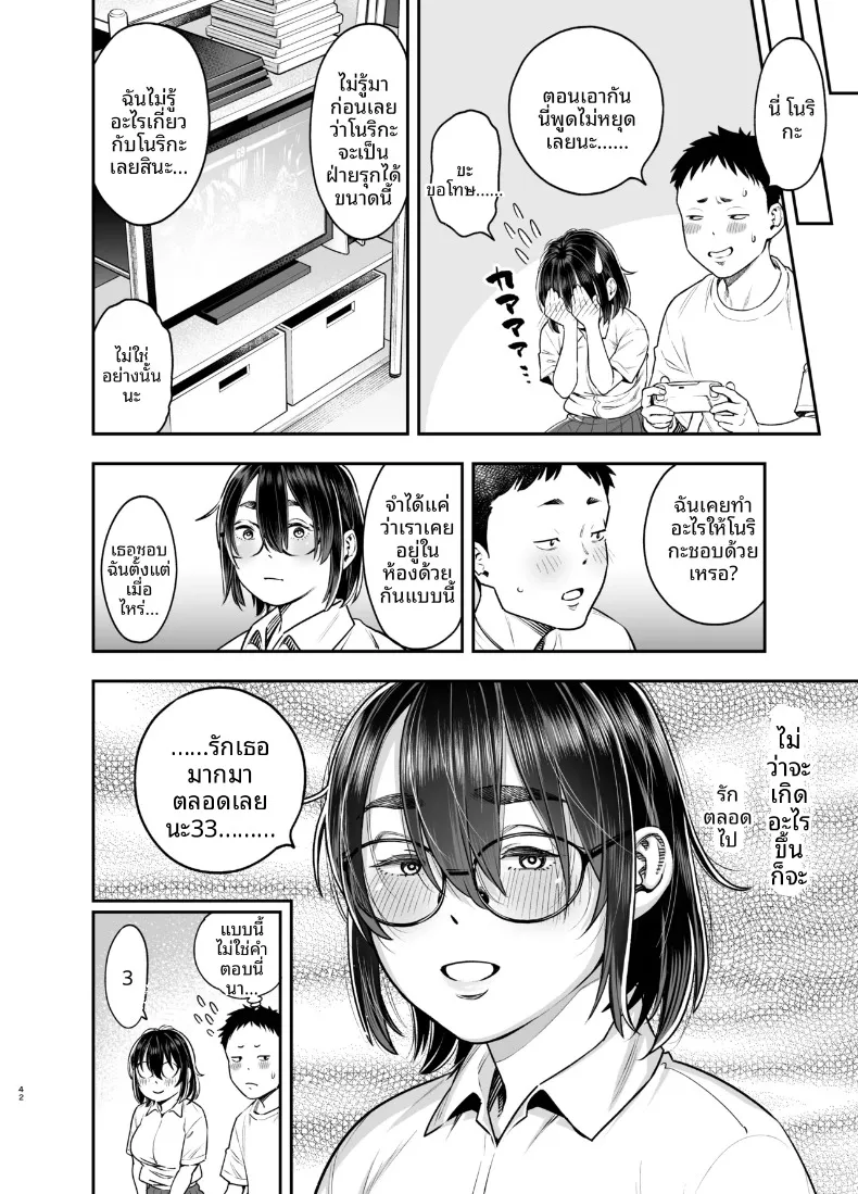 เพื่อนสมัยเด็กชอบเก็บตัวเเต่อารมณ์พุ่งพล่าน (Kyoukei) – เพื่อนสมัยเด็กชอบเก็บตัวเเต่อารมณ์พุ่งพล่าน (Kyoukei) หน้า 41