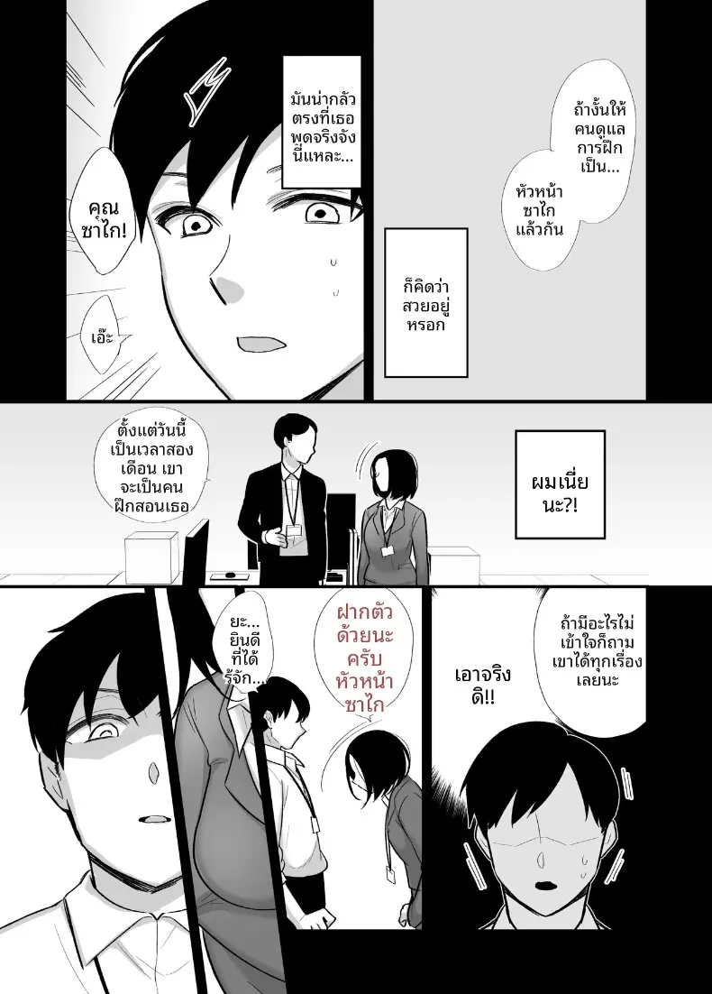 คุณแม่เลี้ยงเดี่ยวผู้เปี่ยมไปด้วยพลังเเละความเร่าร้อน (Botamochi) – คุณแม่เลี้ยงเดี่ยวผู้เปี่ยมไปด้วยพลังเเละความเร่าร้อน (Botamochi) หน้า 4