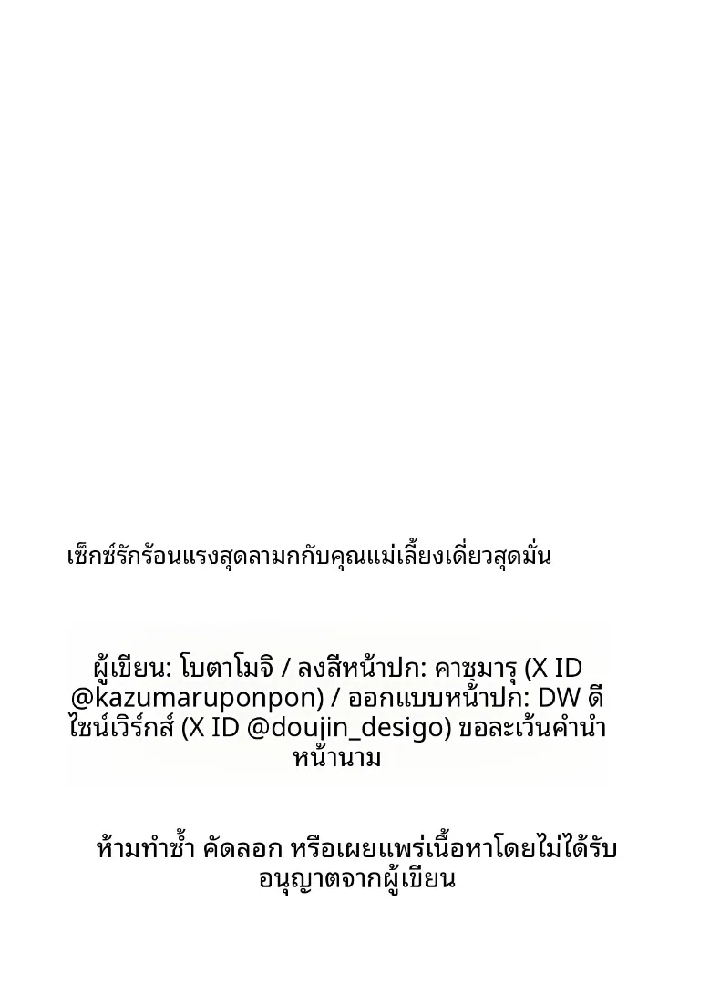คุณแม่เลี้ยงเดี่ยวผู้เปี่ยมไปด้วยพลังเเละความเร่าร้อน (Botamochi) – คุณแม่เลี้ยงเดี่ยวผู้เปี่ยมไปด้วยพลังเเละความเร่าร้อน (Botamochi) หน้า 54