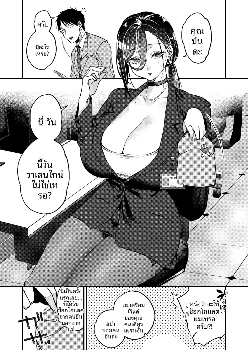 เรื่องราวความรักของผมกับเจ้านายสาวสุดคูล (Kibi Anmitsu) – เรื่องราวความรักของผมกับเจ้านายสาวสุดคูล (Kibi Anmitsu) หน้า 3