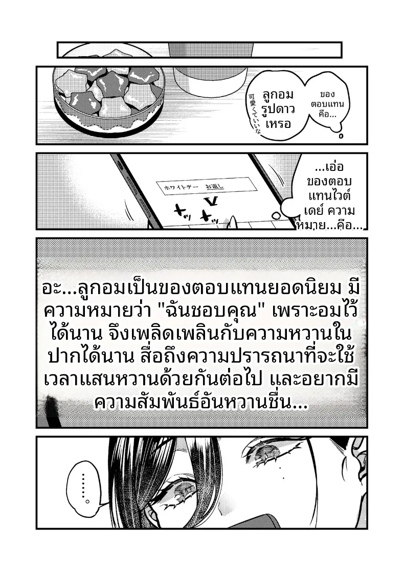เรื่องราวความรักของผมกับเจ้านายสาวสุดคูล (Kibi Anmitsu) – เรื่องราวความรักของผมกับเจ้านายสาวสุดคูล (Kibi Anmitsu) หน้า 9