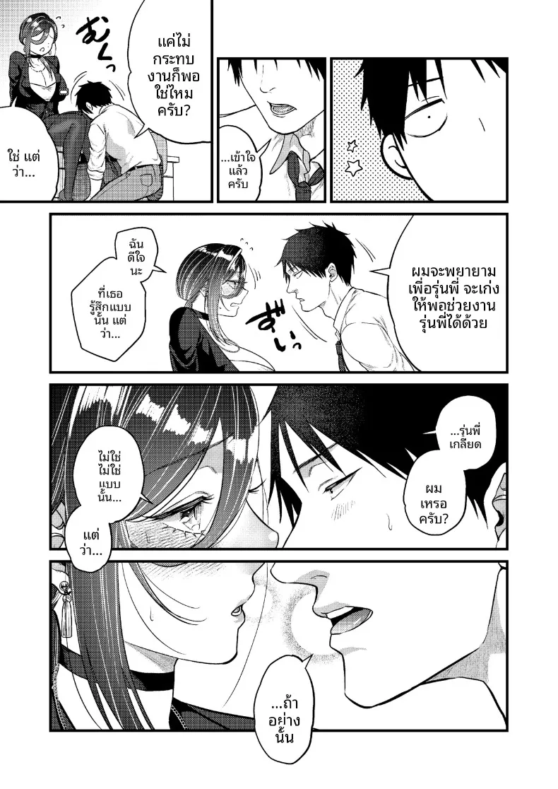 เรื่องราวความรักของผมกับเจ้านายสาวสุดคูล (Kibi Anmitsu) – เรื่องราวความรักของผมกับเจ้านายสาวสุดคูล (Kibi Anmitsu) หน้า 20