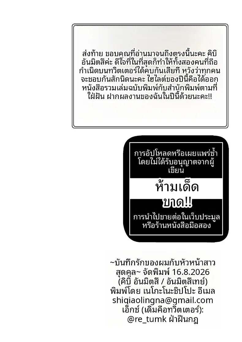 เรื่องราวความรักของผมกับเจ้านายสาวสุดคูล (Kibi Anmitsu) – เรื่องราวความรักของผมกับเจ้านายสาวสุดคูล (Kibi Anmitsu) หน้า 55