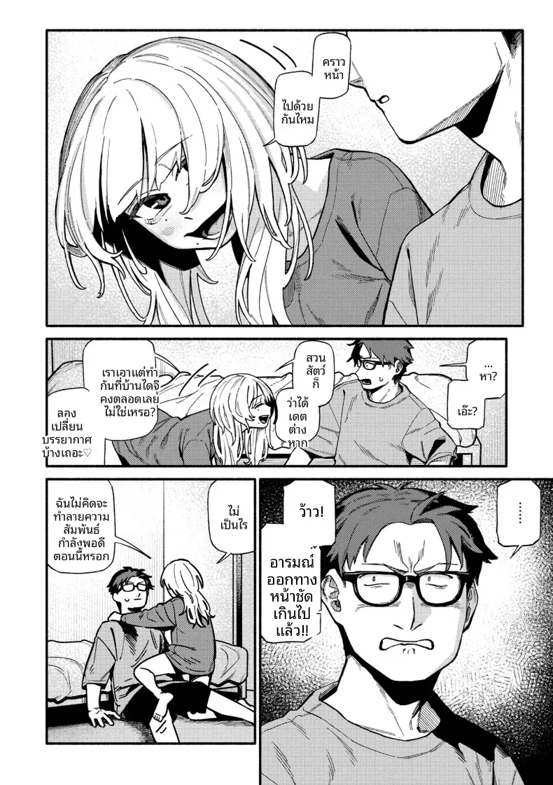 ไม่มีทางเยกจากกันได้ (Souseki) – ไม่มีทางเยกจากกันได้ (Souseki) หน้า 6