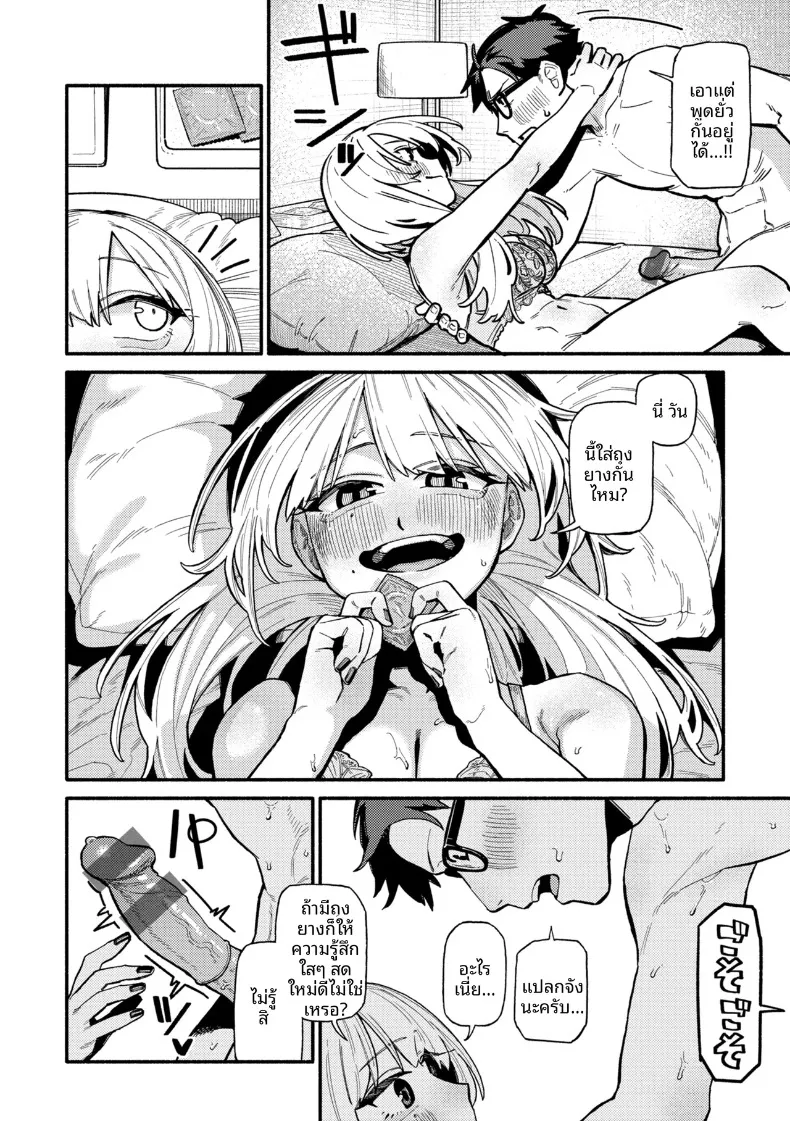 ไม่มีทางเยกจากกันได้ (Souseki) – ไม่มีทางเยกจากกันได้ (Souseki) หน้า 18