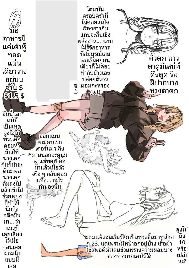 ไม่มีทางเยกจากกันได้ (Souseki) – ไม่มีทางเยกจากกันได้ (Souseki) หน้า 33