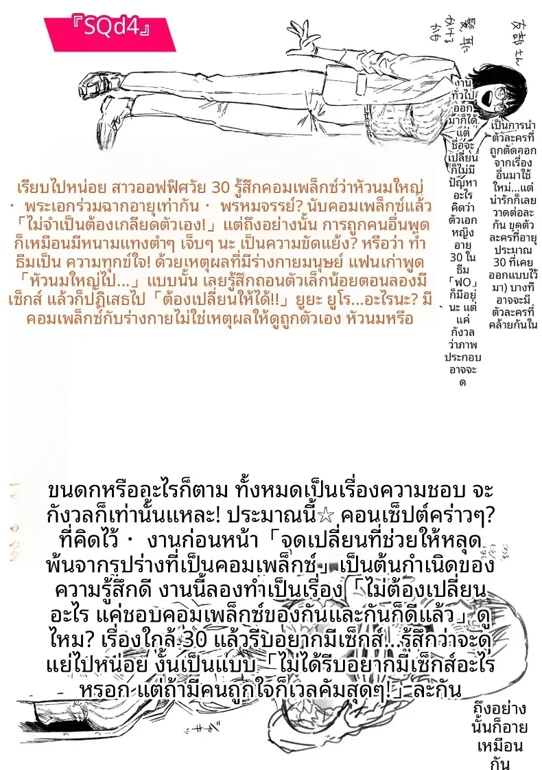 ไม่มีทางเยกจากกันได้ (Souseki) – ไม่มีทางเยกจากกันได้ (Souseki) หน้า 34