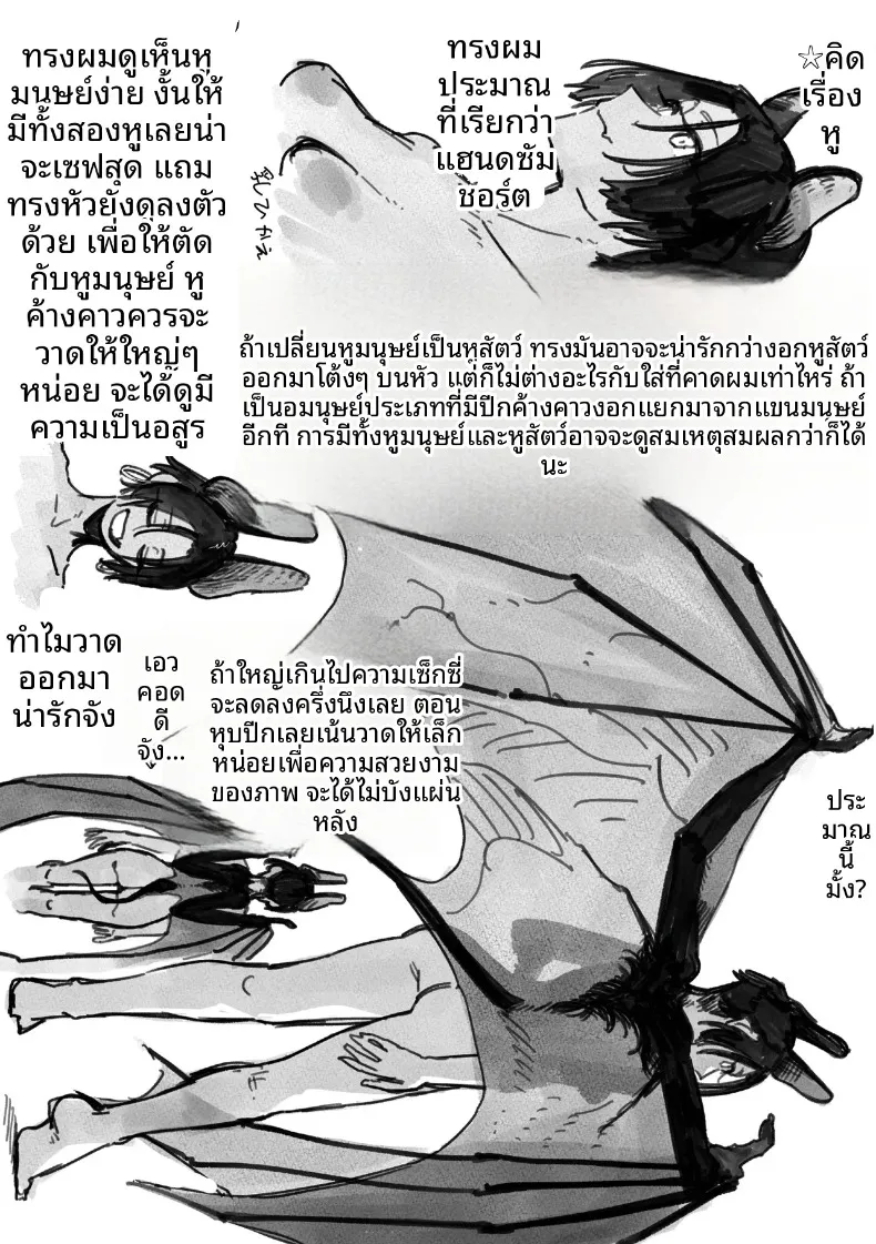 ไม่มีทางเยกจากกันได้ (Souseki) – ไม่มีทางเยกจากกันได้ (Souseki) หน้า 37