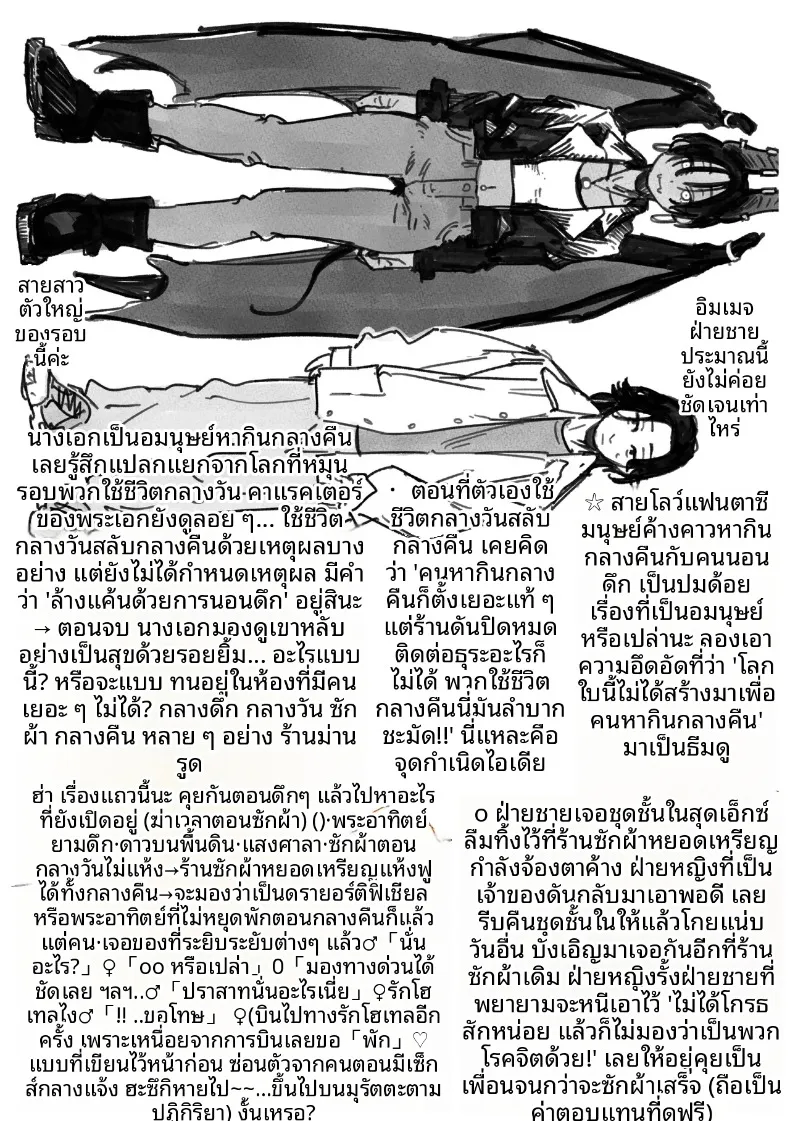 ไม่มีทางเยกจากกันได้ (Souseki) – ไม่มีทางเยกจากกันได้ (Souseki) หน้า 38