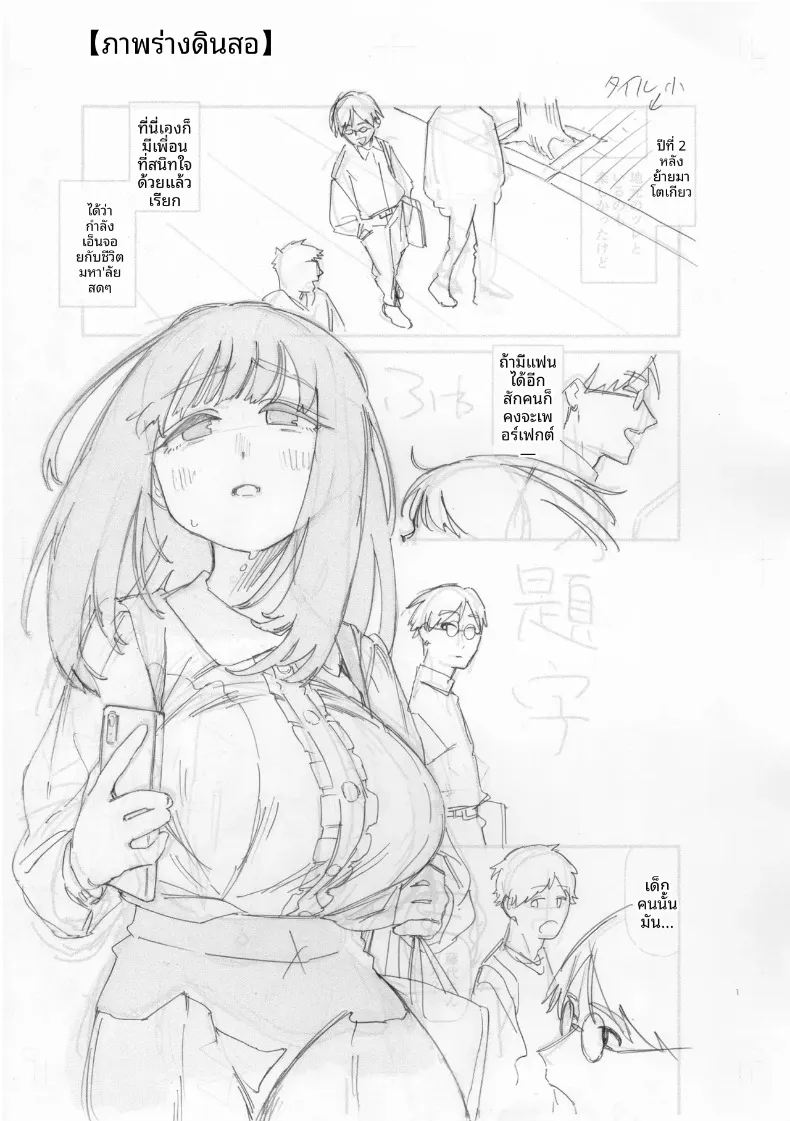 ไม่มีทางเยกจากกันได้ (Souseki) – ไม่มีทางเยกจากกันได้ (Souseki) หน้า 45