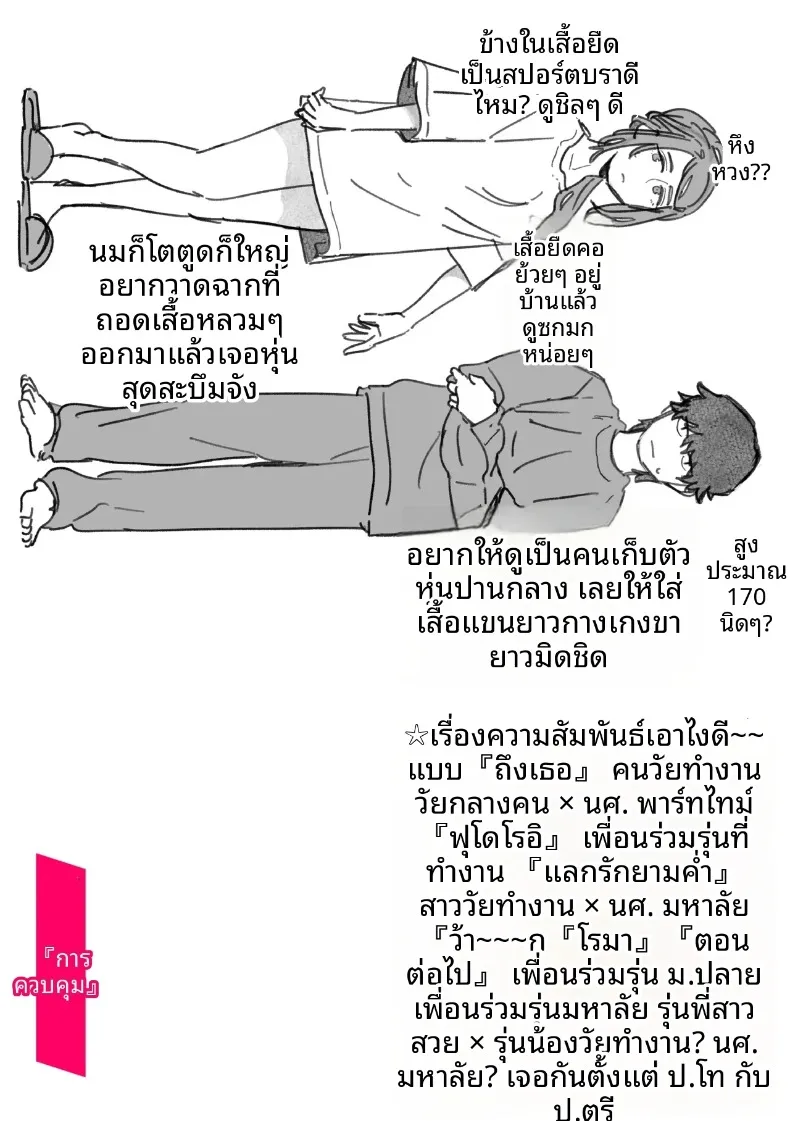 ไม่มีทางเยกจากกันได้ (Souseki) – ไม่มีทางเยกจากกันได้ (Souseki) หน้า 46