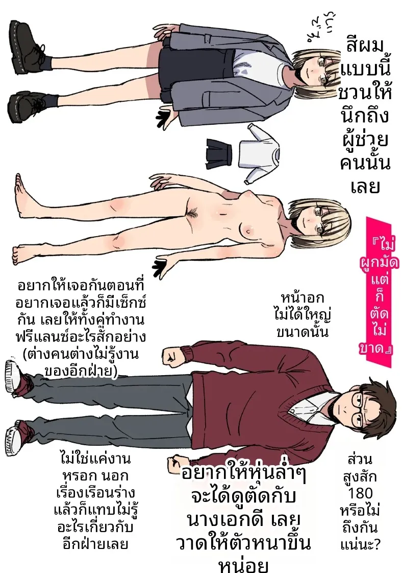 ไม่มีทางเยกจากกันได้ (Souseki) – ไม่มีทางเยกจากกันได้ (Souseki) หน้า 48