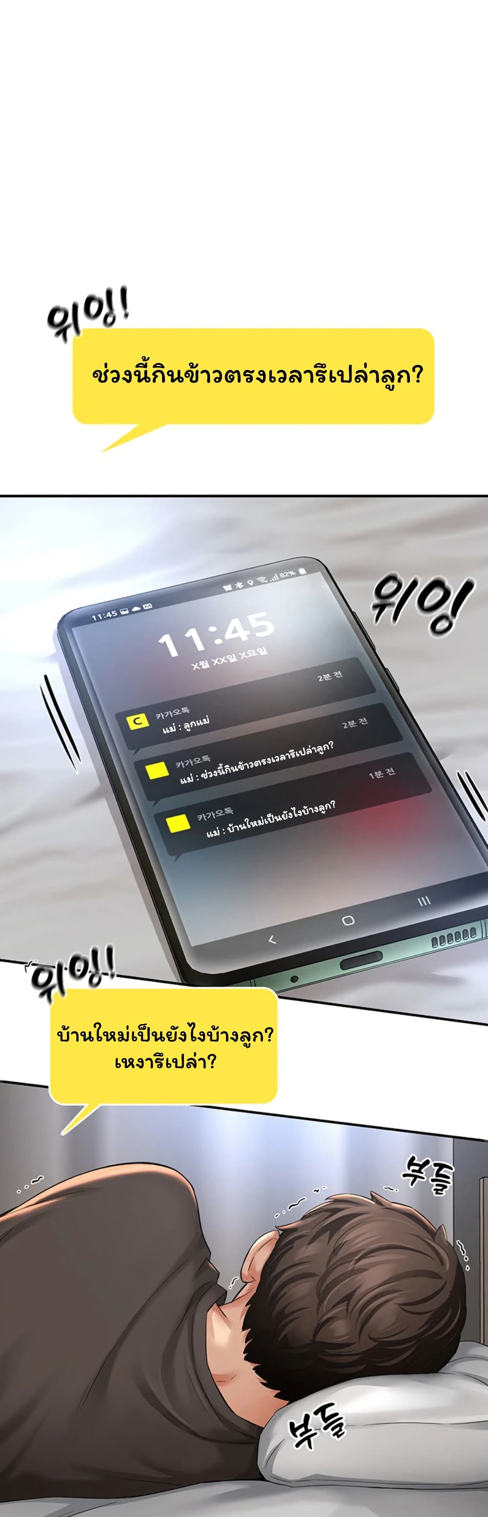 Mother’s Friends – Mother’s Friends – ตอนที่ 1 หน้า 2
