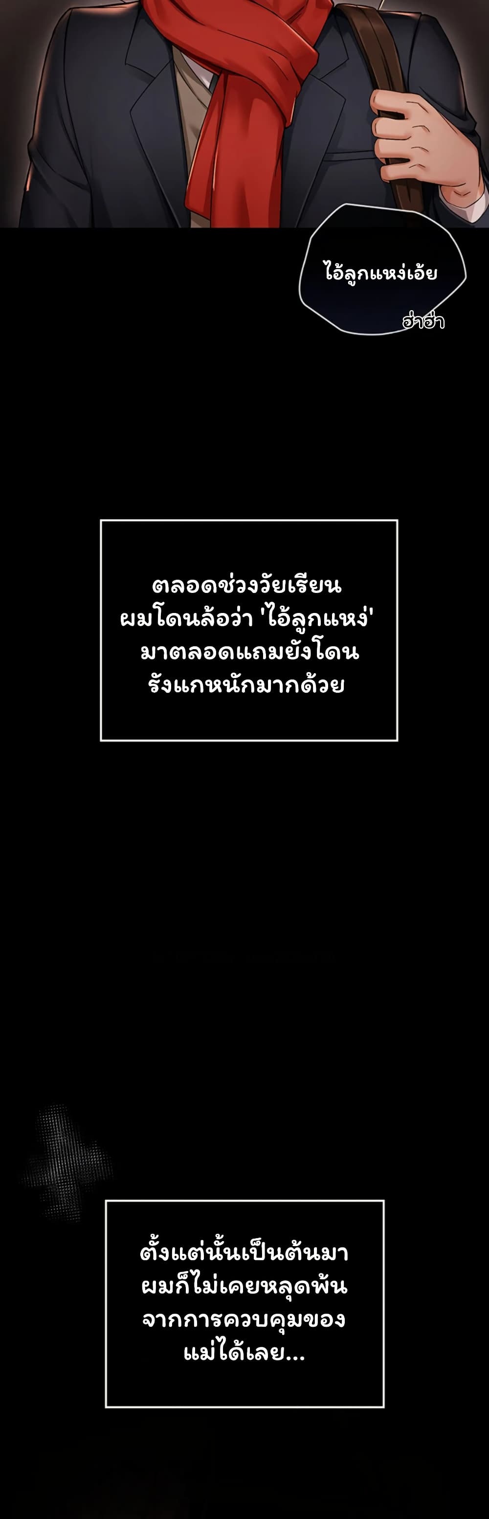 Mother’s Friends – Mother’s Friends – ตอนที่ 1 หน้า 10