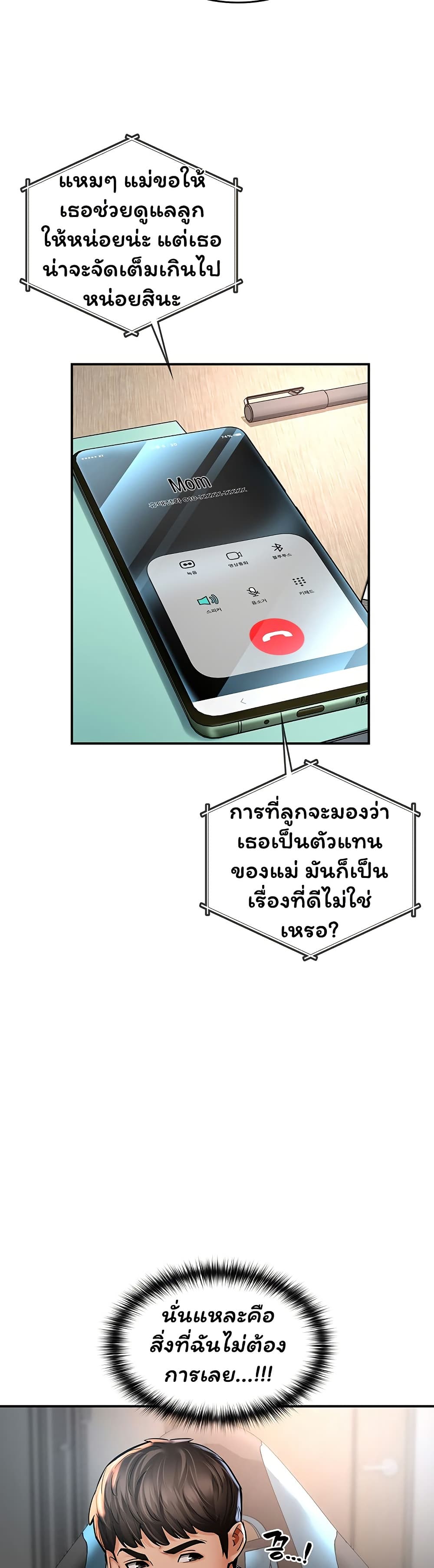 Mother’s Friends – Mother’s Friends – ตอนที่ 2 หน้า 16