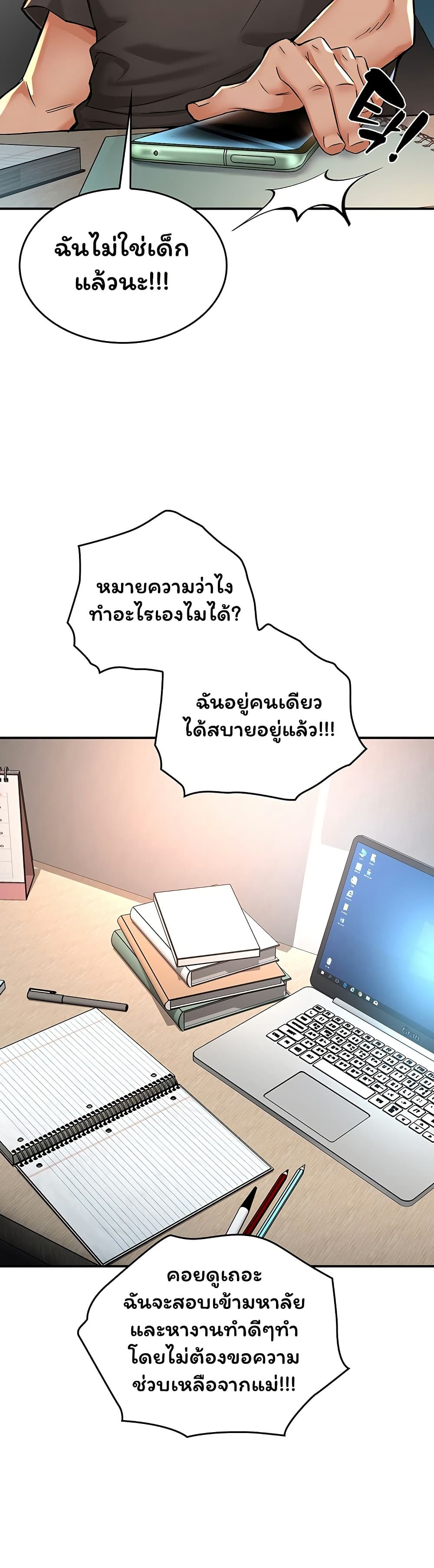 Mother’s Friends – Mother’s Friends – ตอนที่ 2 หน้า 19