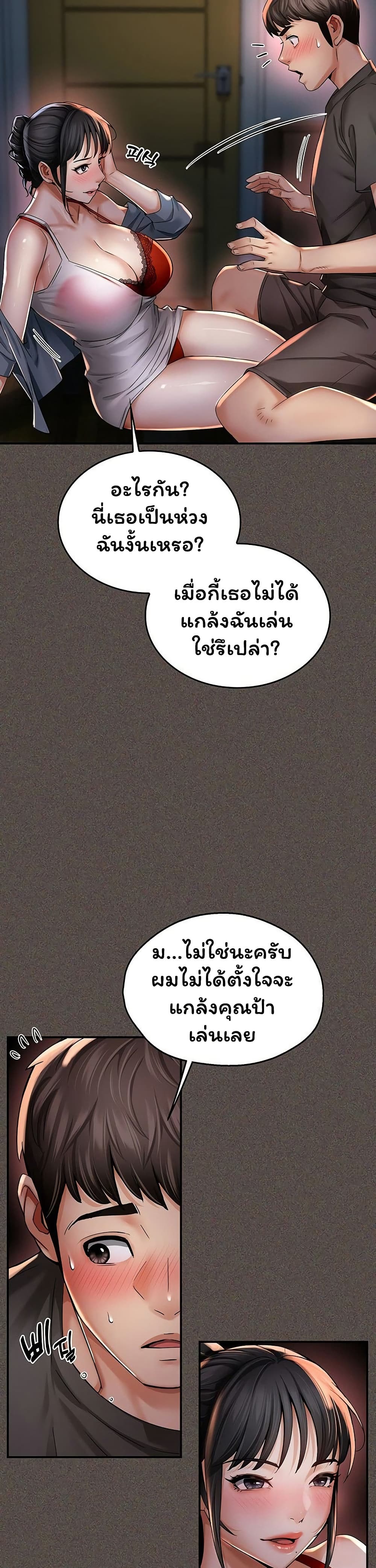 Mother’s Friends – Mother’s Friends – ตอนที่ 3 หน้า 21
