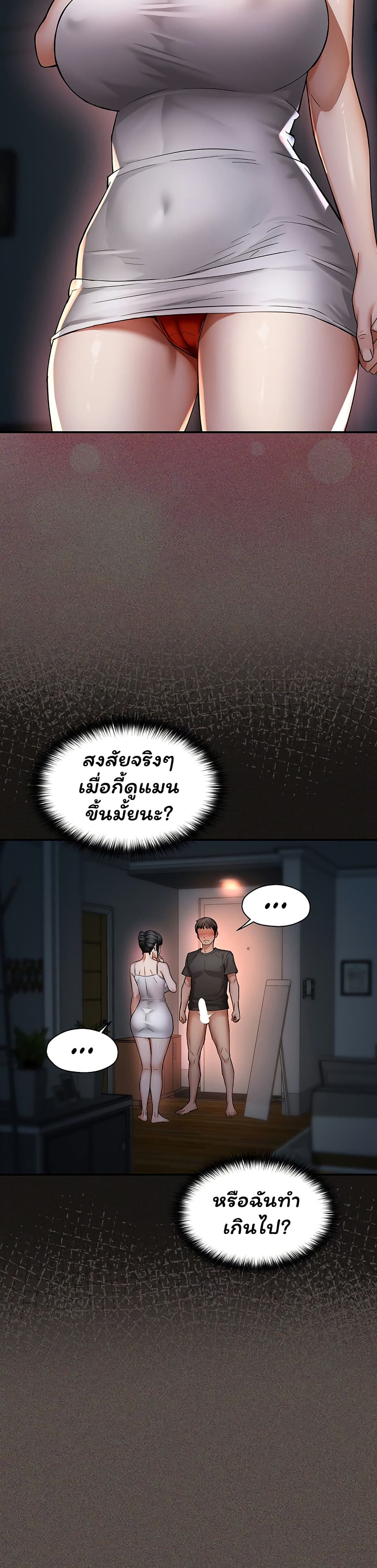 Mother’s Friends – Mother’s Friends – ตอนที่ 4 หน้า 23