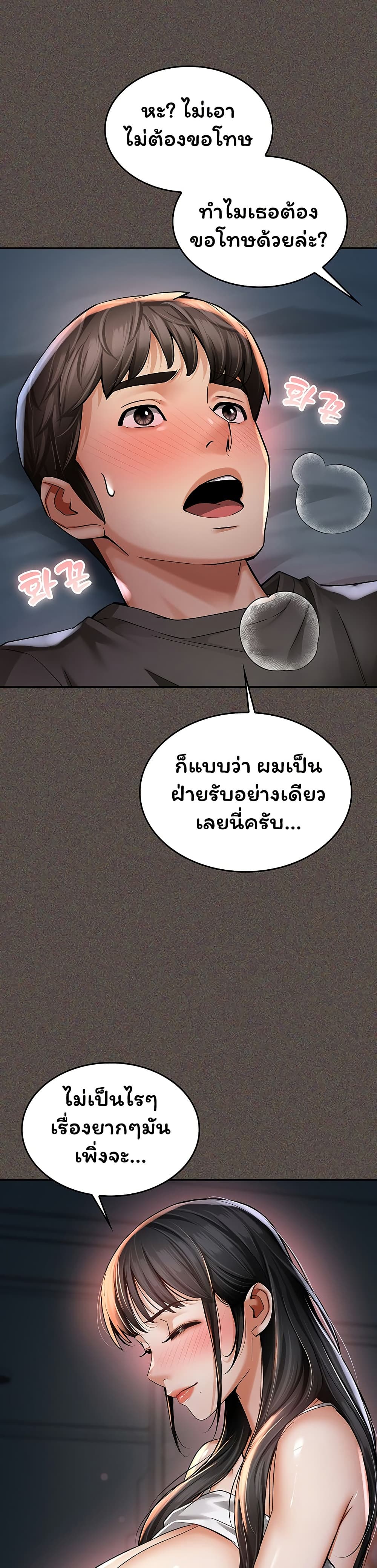 Mother’s Friends – Mother’s Friends – ตอนที่ 4 หน้า 48