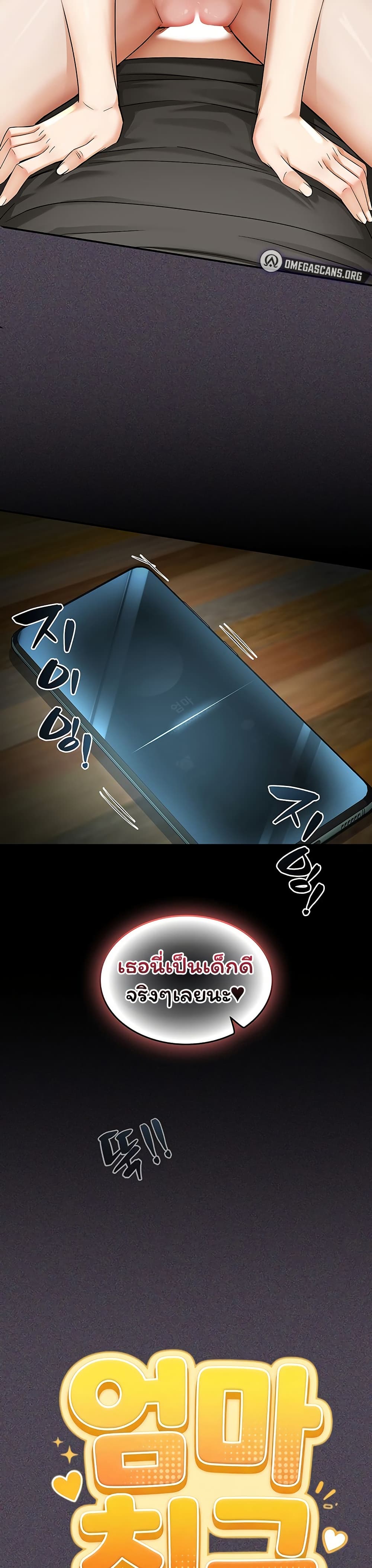 Mother’s Friends – Mother’s Friends – ตอนที่ 5 หน้า 19