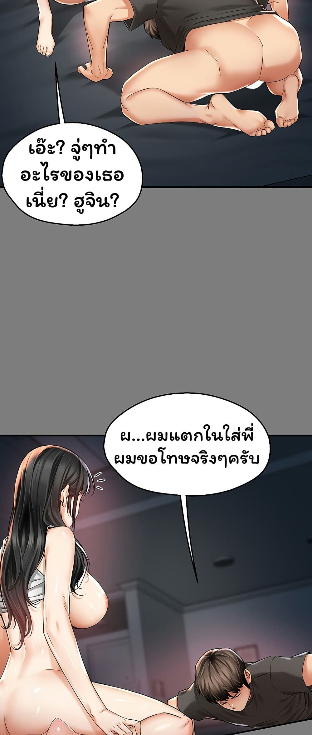 Mother’s Friends – Mother’s Friends – ตอนที่ 6 หน้า 49