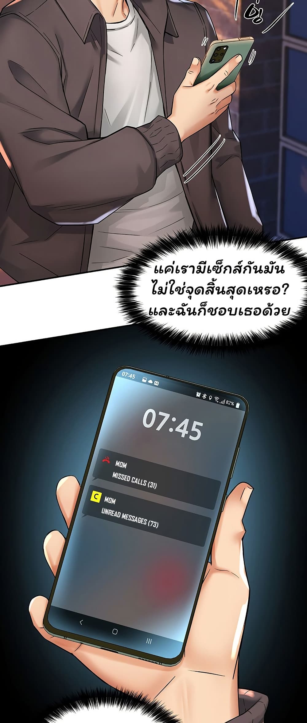 Mother’s Friends – Mother’s Friends – ตอนที่ 6 หน้า 73