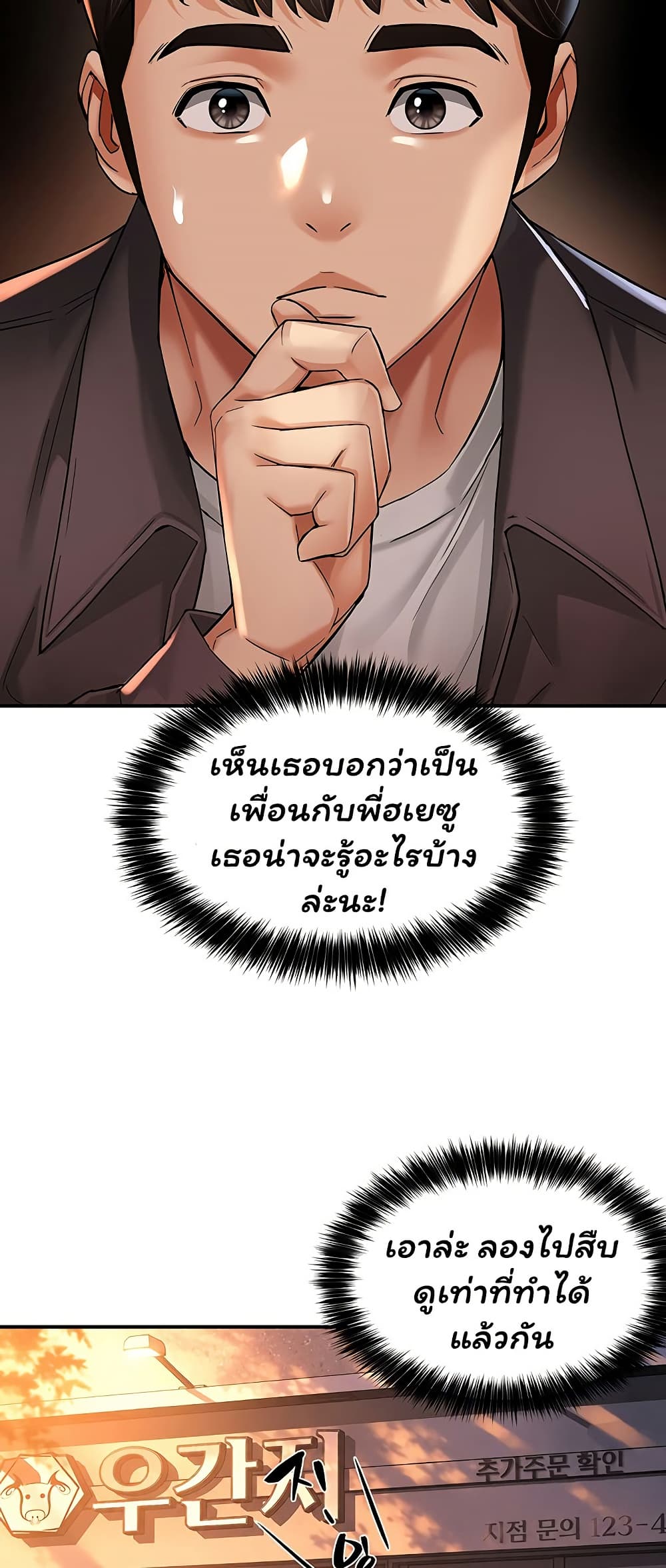 Mother’s Friends – Mother’s Friends – ตอนที่ 6 หน้า 76