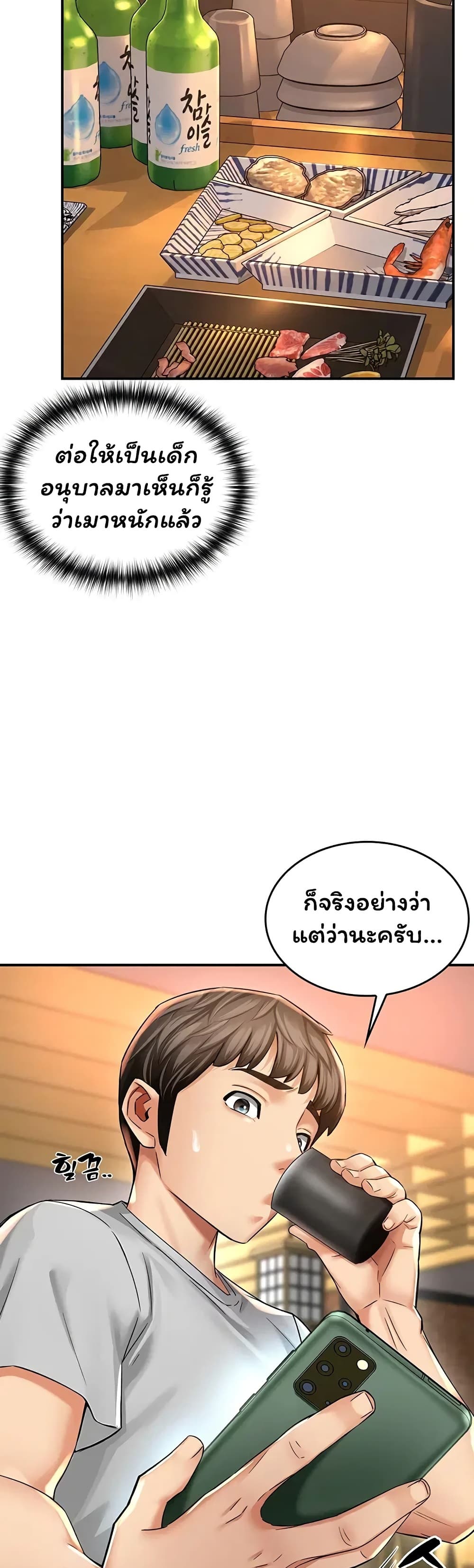 Mother’s Friends – Mother’s Friends – ตอนที่ 7 หน้า 44