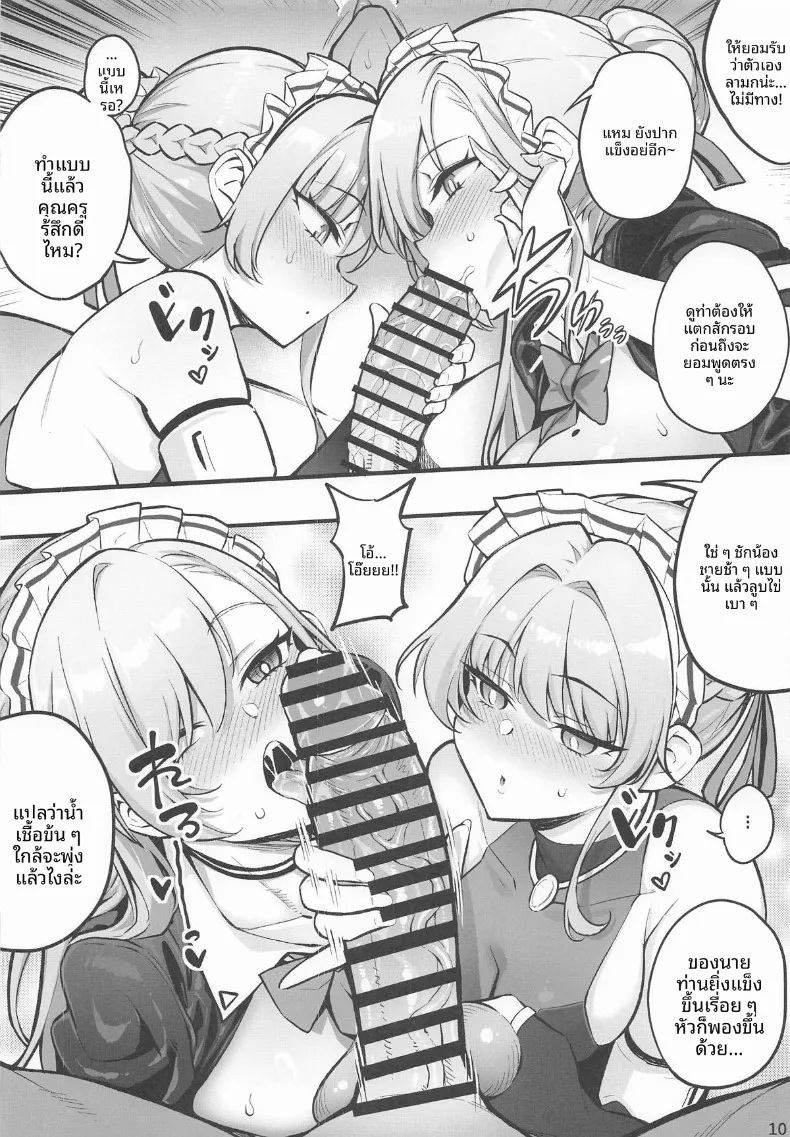 เรื่องไม่เหมาะสมกับพวกเธอทั้งสอง (Yosomono) (Blue Archive) – เรื่องไม่เหมาะสมกับพวกเธอทั้งสอง (Yosomono) (Blue Archive) หน้า 10