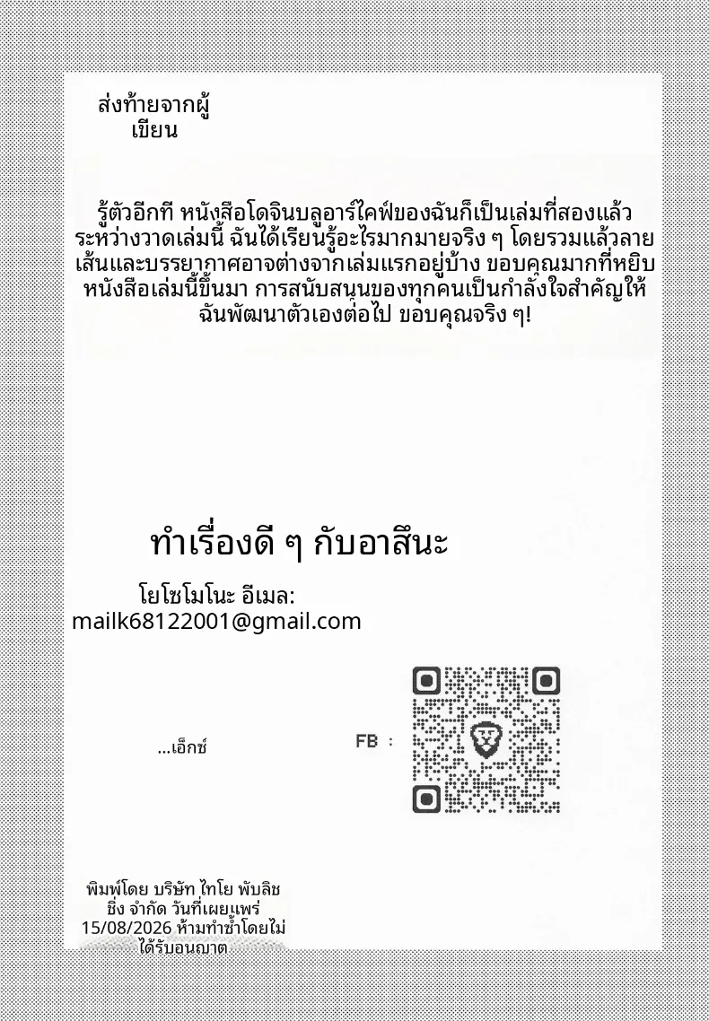 เรื่องไม่เหมาะสมกับพวกเธอทั้งสอง (Yosomono) (Blue Archive) – เรื่องไม่เหมาะสมกับพวกเธอทั้งสอง (Yosomono) (Blue Archive) หน้า 31
