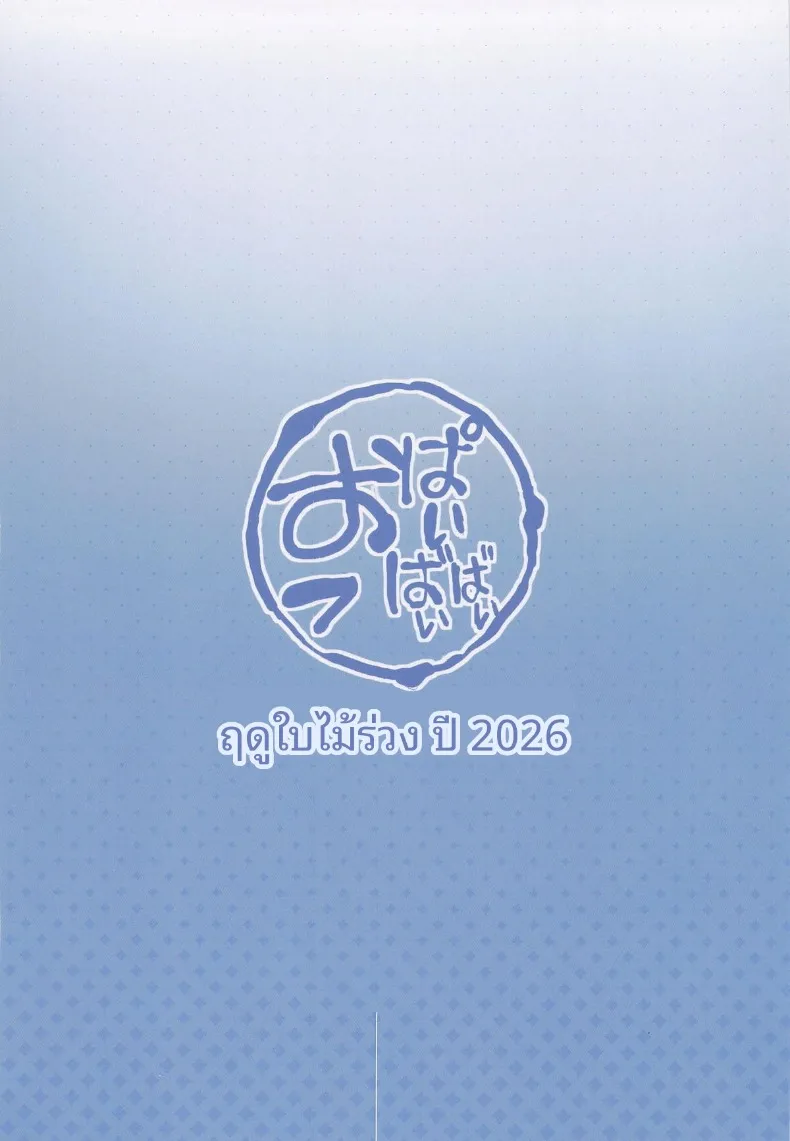 เรื่องไม่เหมาะสมกับพวกเธอทั้งสอง (Yosomono) (Blue Archive) – เรื่องไม่เหมาะสมกับพวกเธอทั้งสอง (Yosomono) (Blue Archive) หน้า 32