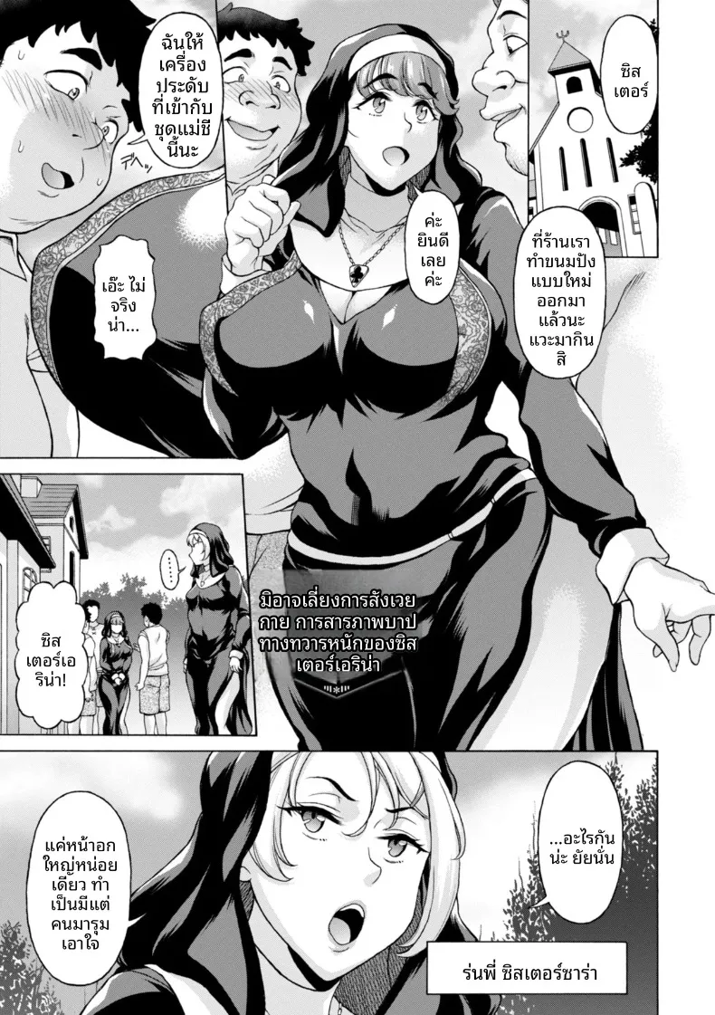 คำสารภาพบาปของซิสเตอร์ (Kagura Yutakamaru) – คำสารภาพบาปของซิสเตอร์ (Kagura Yutakamaru) หน้า 1