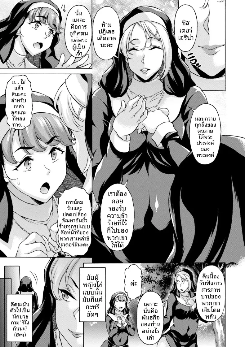คำสารภาพบาปของซิสเตอร์ (Kagura Yutakamaru) – คำสารภาพบาปของซิสเตอร์ (Kagura Yutakamaru) หน้า 3