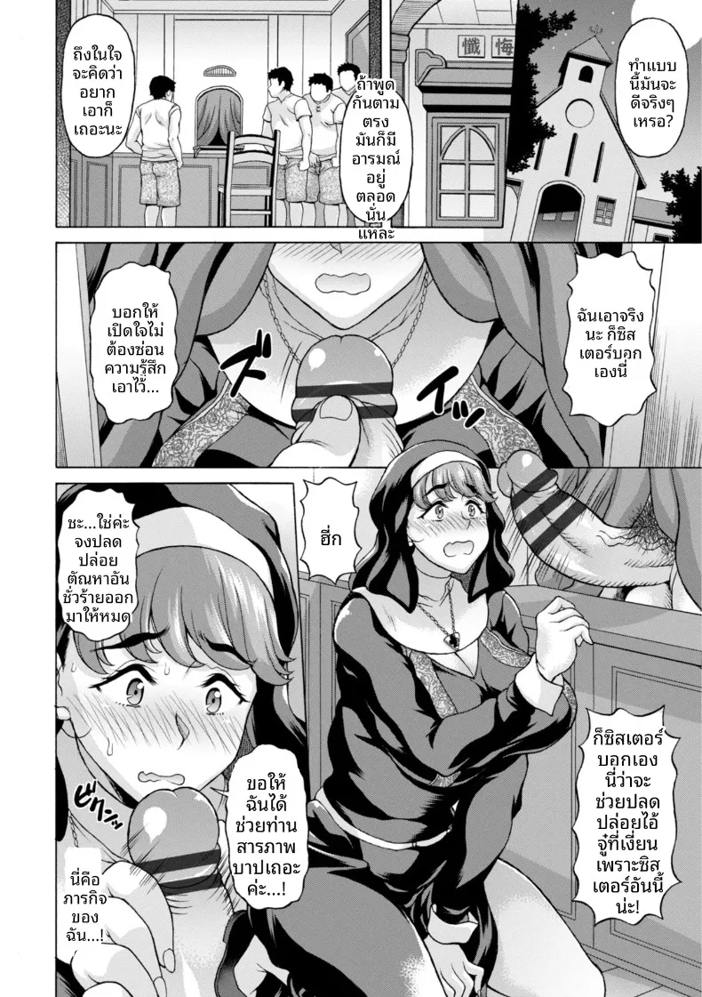 คำสารภาพบาปของซิสเตอร์ (Kagura Yutakamaru) – คำสารภาพบาปของซิสเตอร์ (Kagura Yutakamaru) หน้า 4