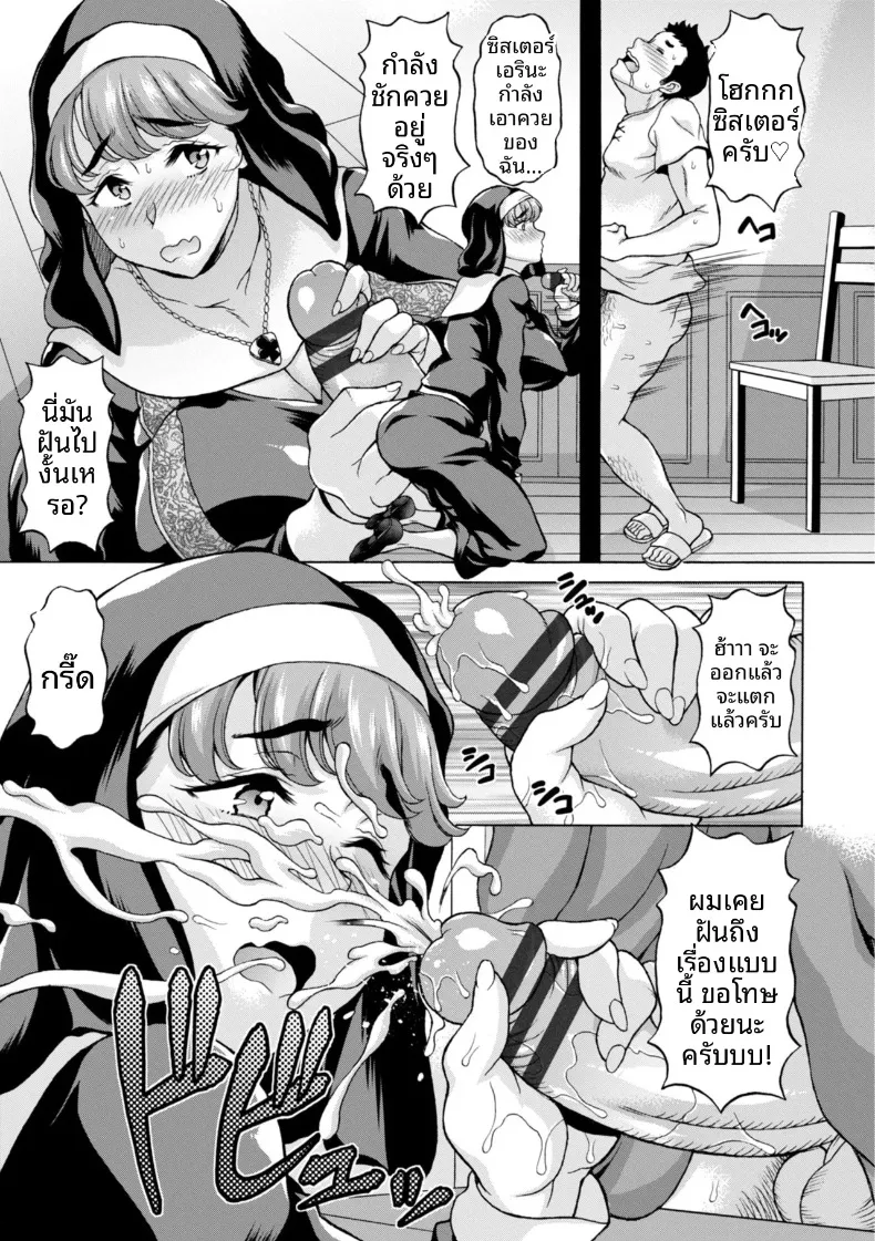 คำสารภาพบาปของซิสเตอร์ (Kagura Yutakamaru) – คำสารภาพบาปของซิสเตอร์ (Kagura Yutakamaru) หน้า 5