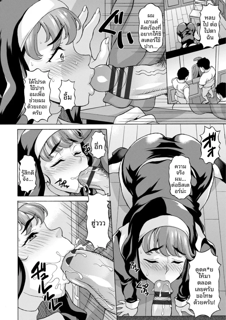 คำสารภาพบาปของซิสเตอร์ (Kagura Yutakamaru) – คำสารภาพบาปของซิสเตอร์ (Kagura Yutakamaru) หน้า 6