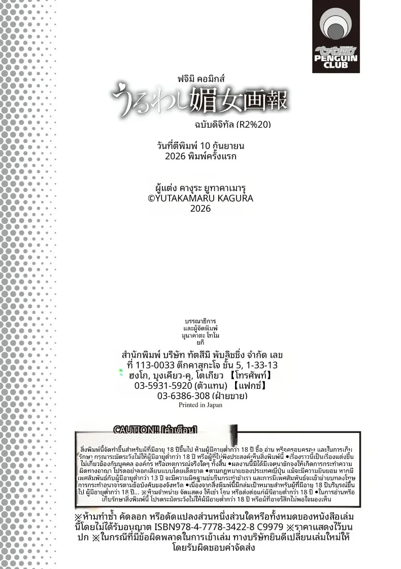 คำสารภาพบาปของซิสเตอร์ (Kagura Yutakamaru) – คำสารภาพบาปของซิสเตอร์ (Kagura Yutakamaru) หน้า 30