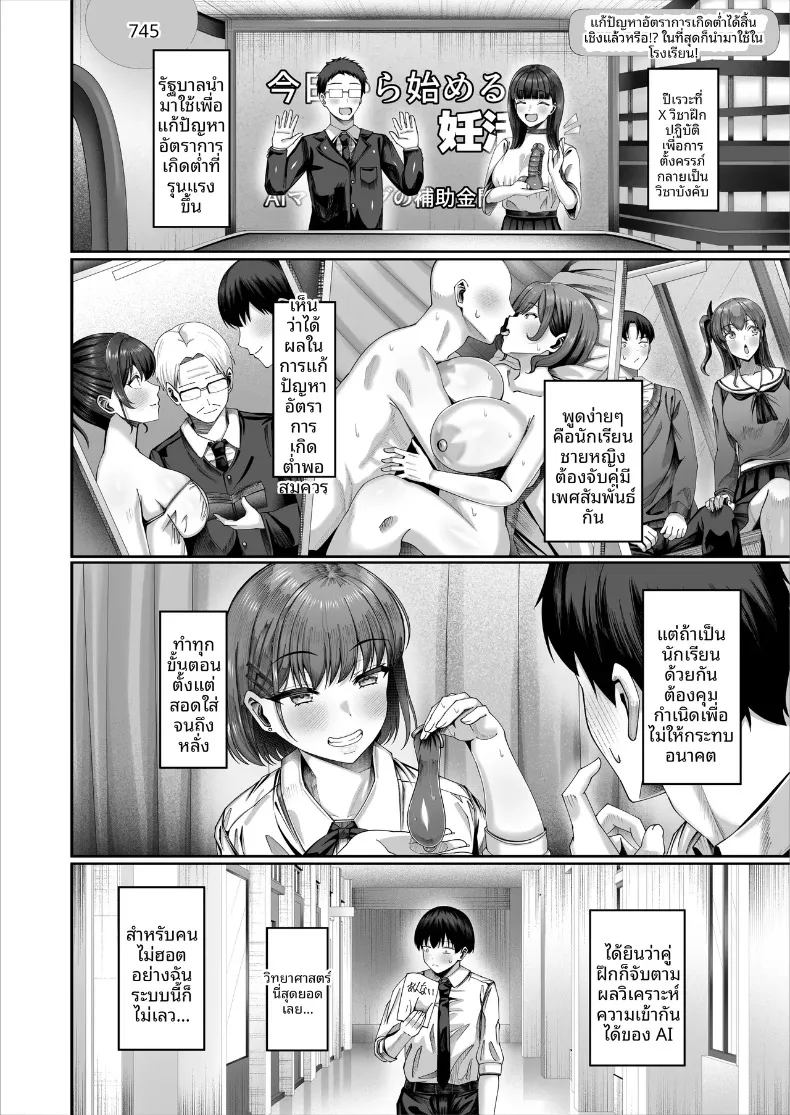 การศึกษาภาคบังคับ (Inui Nuinu) – การศึกษาภาคบังคับ (Inui Nuinu) หน้า 3