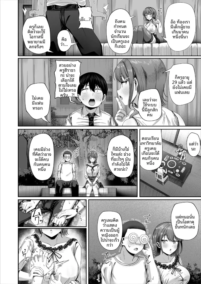 การศึกษาภาคบังคับ (Inui Nuinu) – การศึกษาภาคบังคับ (Inui Nuinu) หน้า 7